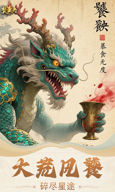 焚天决