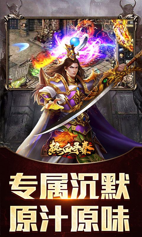 热血寻秦