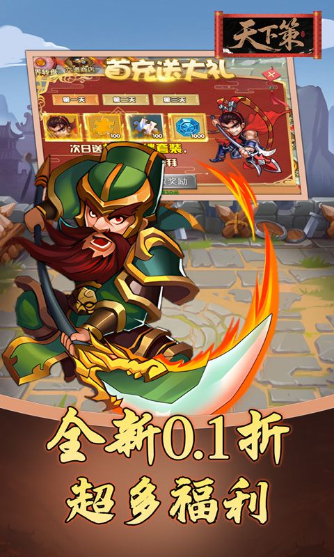 天下策