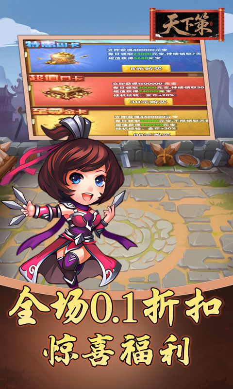 天下策