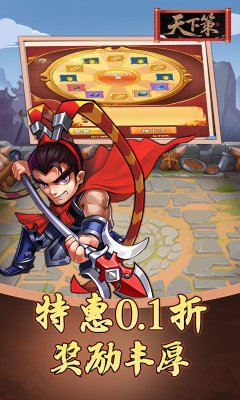 天下策