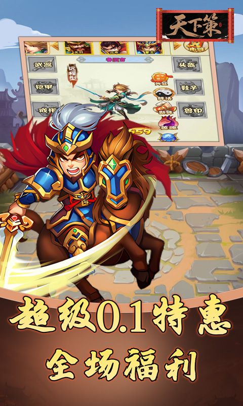 天下策