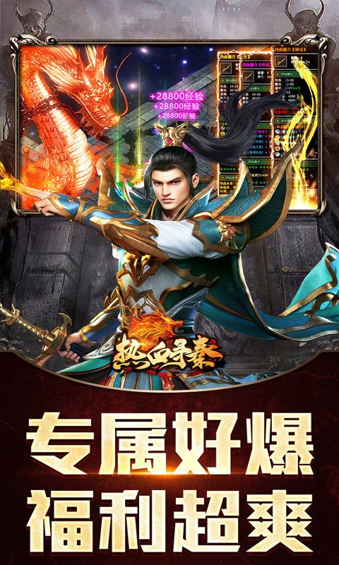 热血寻秦