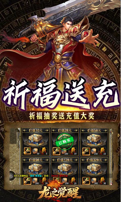 龙之觉醒