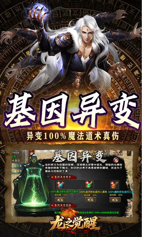龙之觉醒