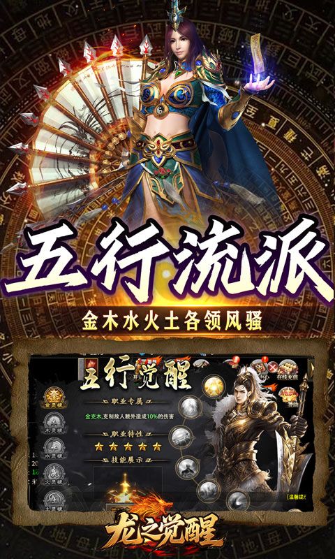 龙之觉醒