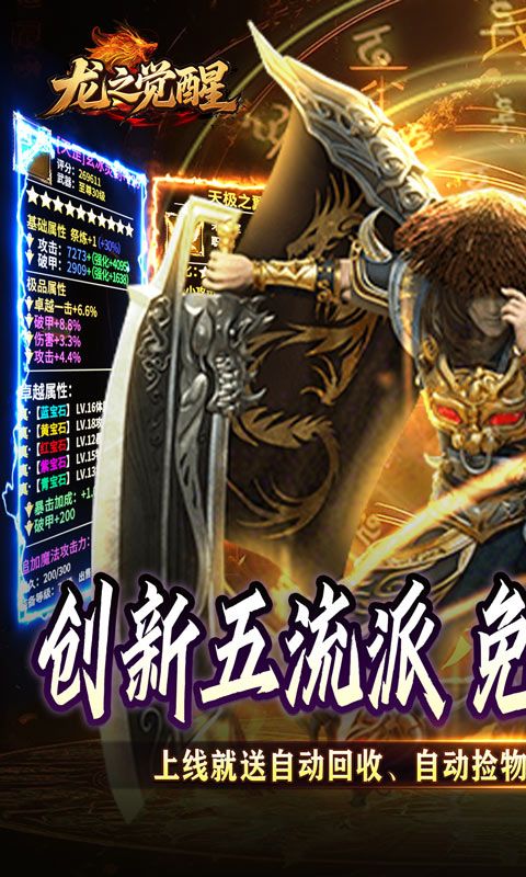 龙之觉醒