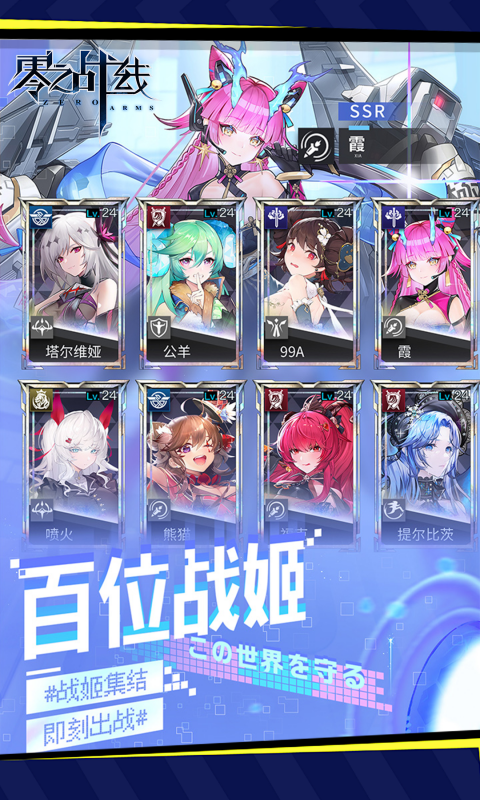 零之战线