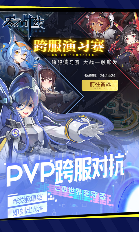 零之战线