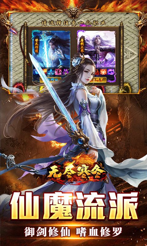无尽寒冬