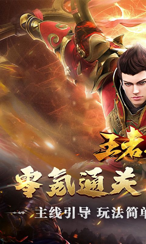 王者之战