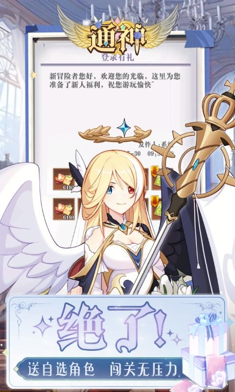 通神