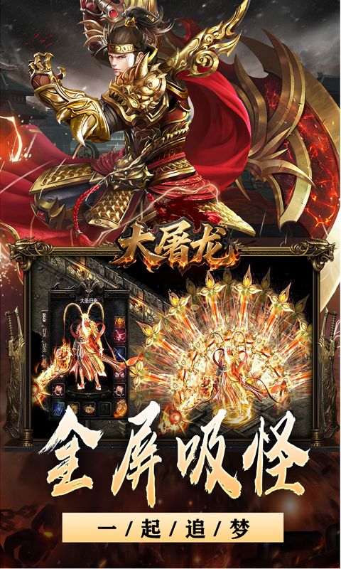 大屠龙