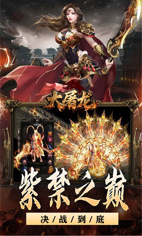 大屠龙