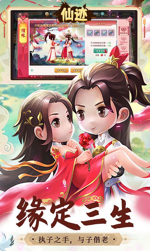 仙迹