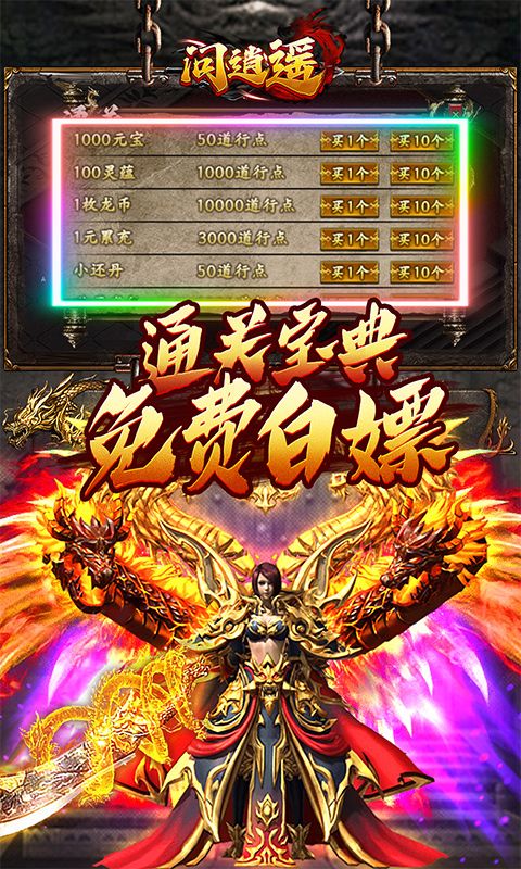 问逍遥