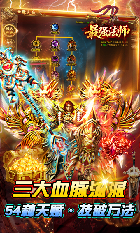 最强法师