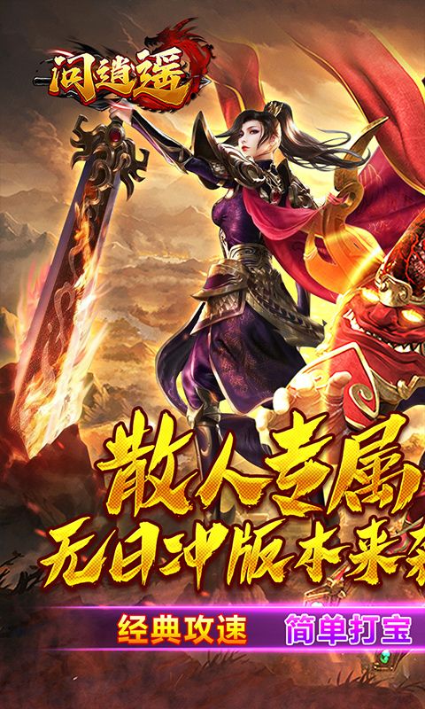 问逍遥