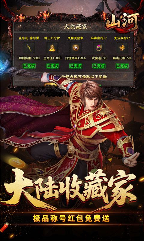 山河