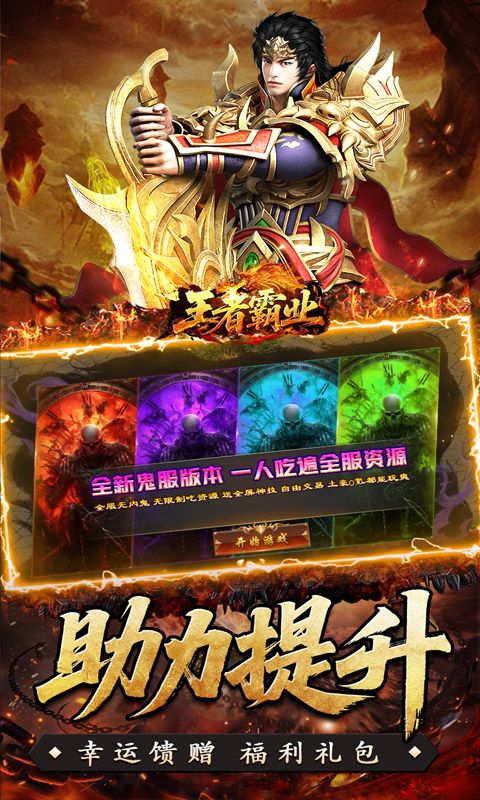 王者霸业