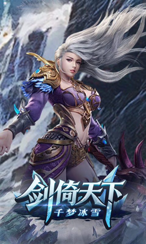 剑倚天下