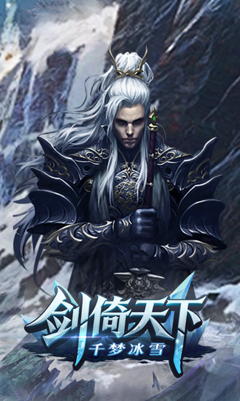 剑倚天下