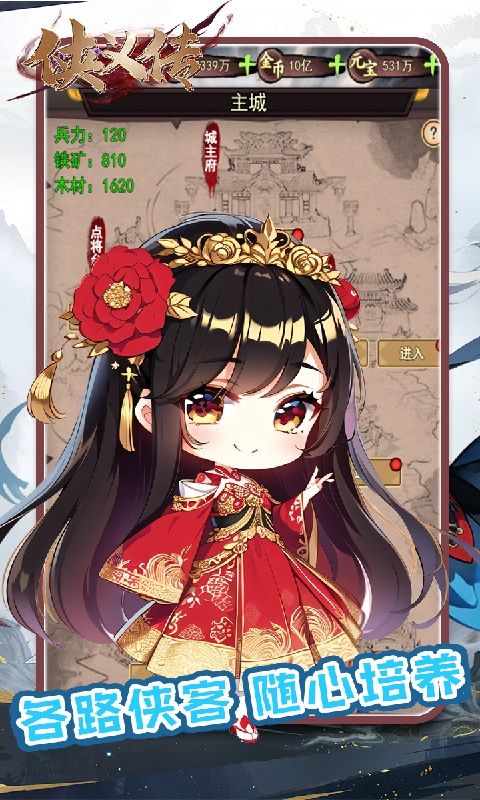 侠义传