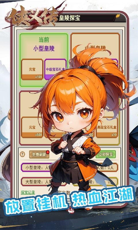 侠义传