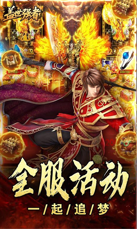 盖世强者