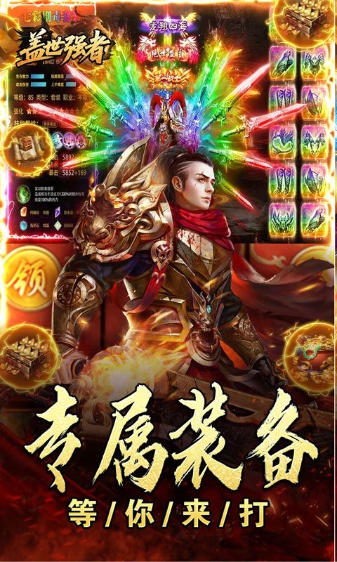 盖世强者