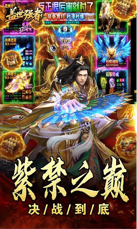 盖世强者