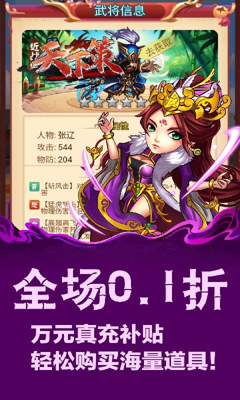 天下策