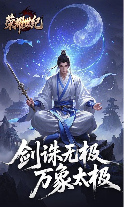 荣耀世纪