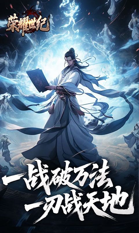 荣耀世纪