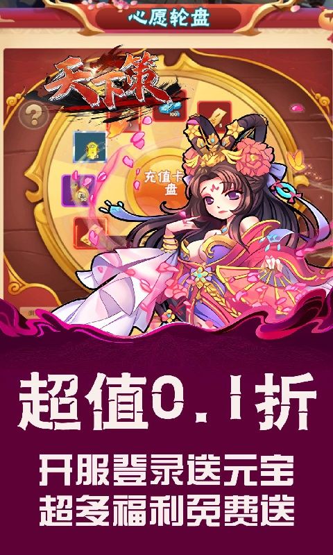 天下策