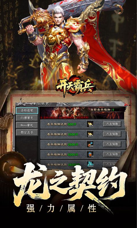 开天霸兵