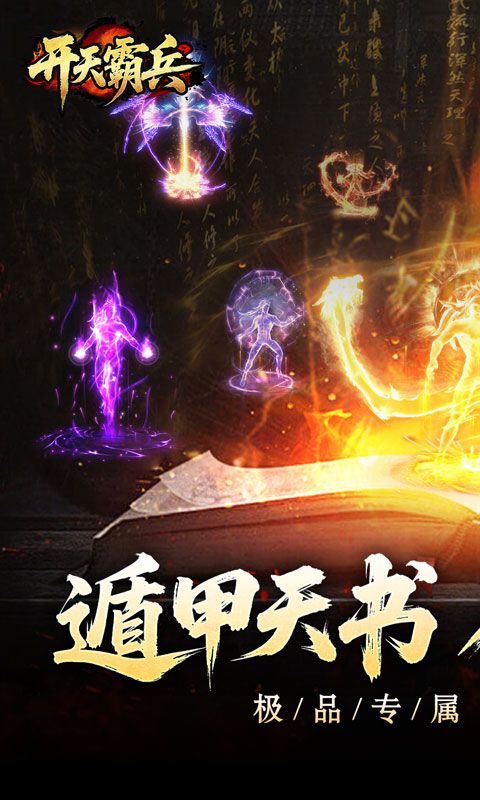 开天霸兵
