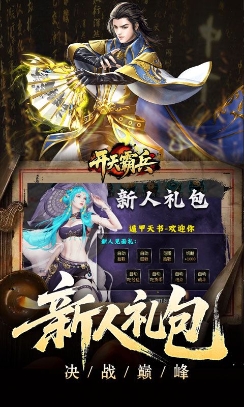 开天霸兵