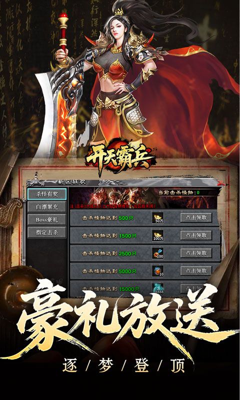 开天霸兵