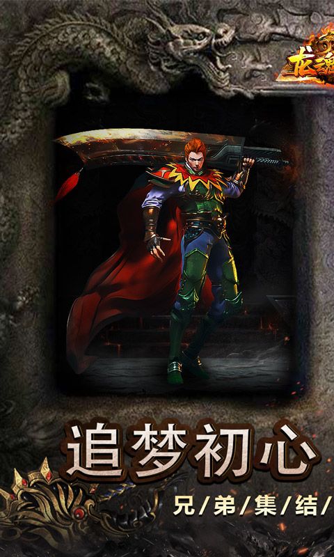 龙魂魔法
