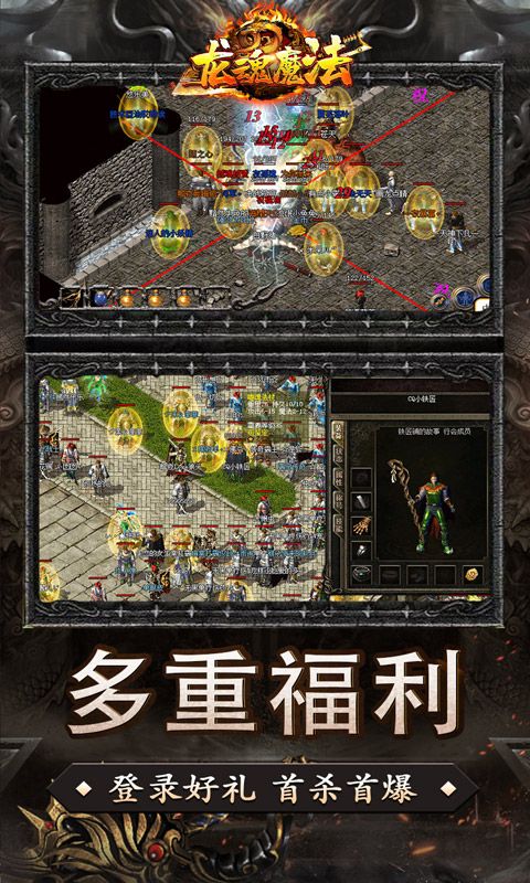 龙魂魔法