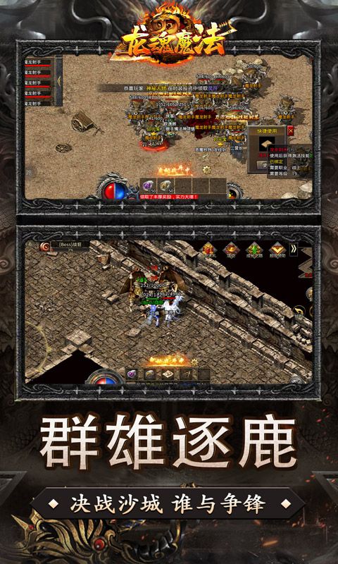 龙魂魔法