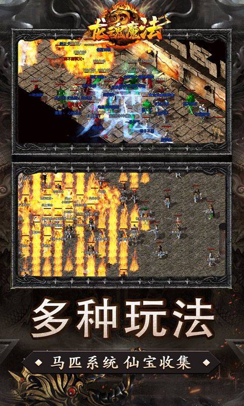 龙魂魔法