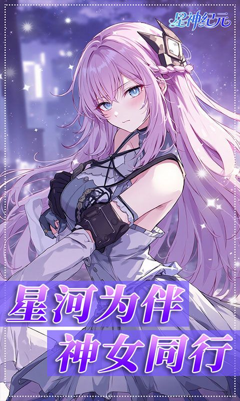 星神纪元