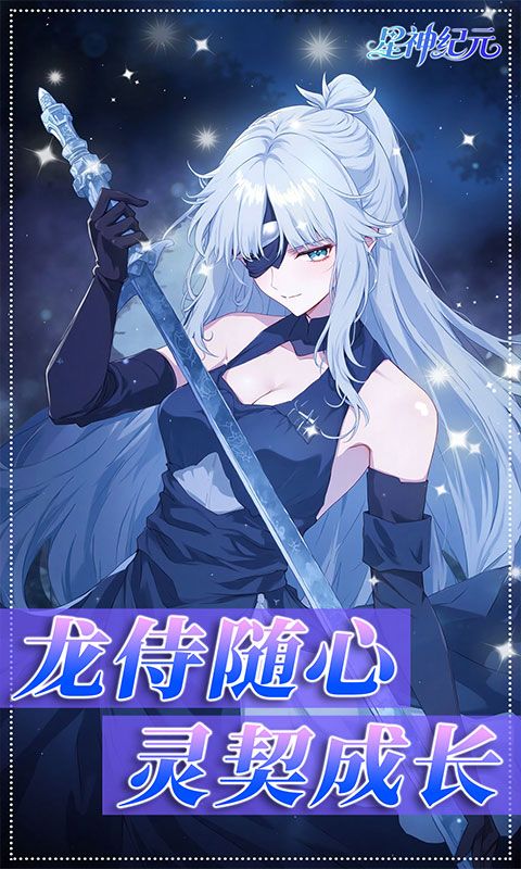 星神纪元