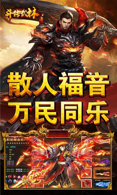 斗转武林