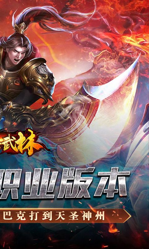 斗转武林