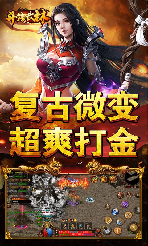 斗转武林