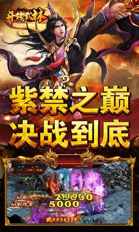 斗转武林