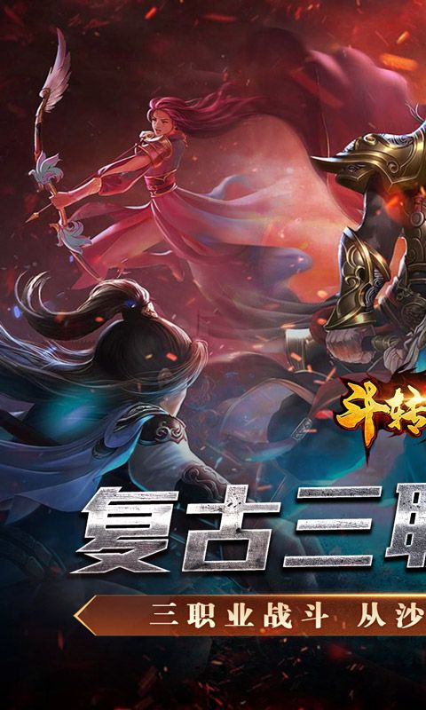 斗转武林